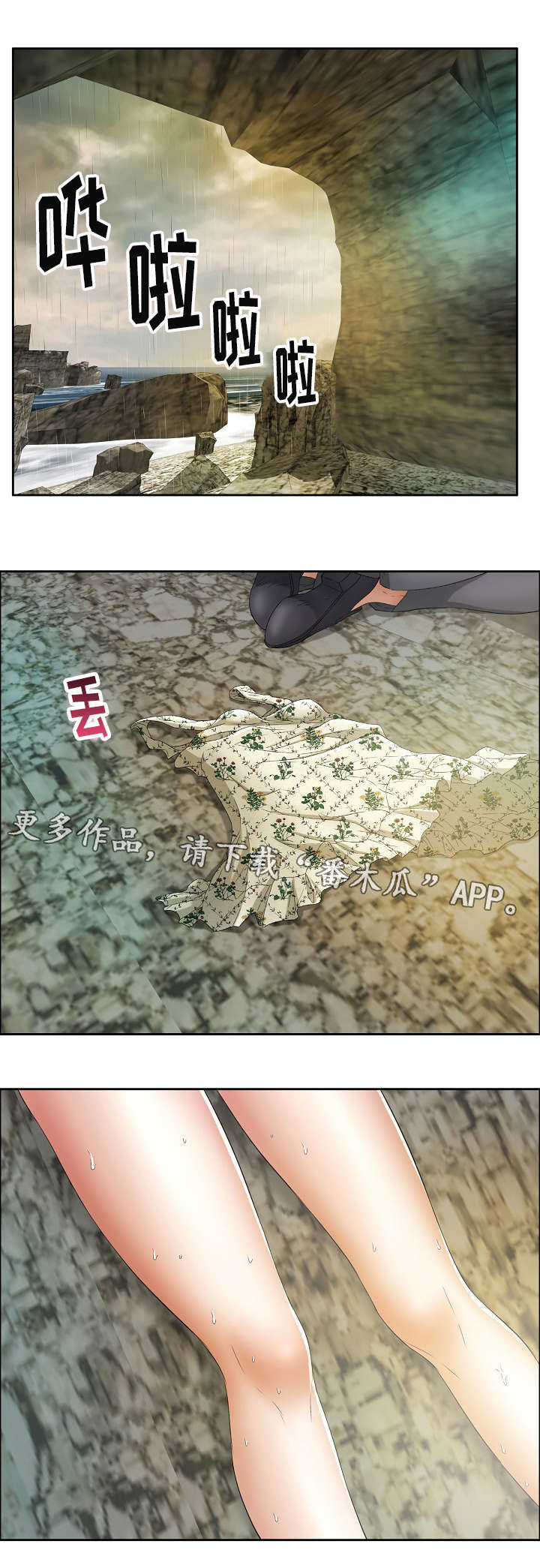 无生之旅漫画,第10章：失去理智2图