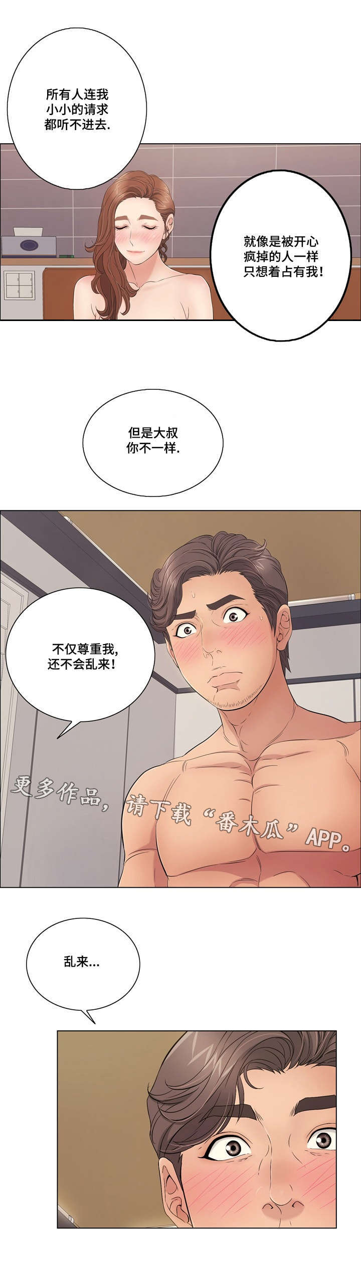 无生之旅漫画,第29章：尊重5图