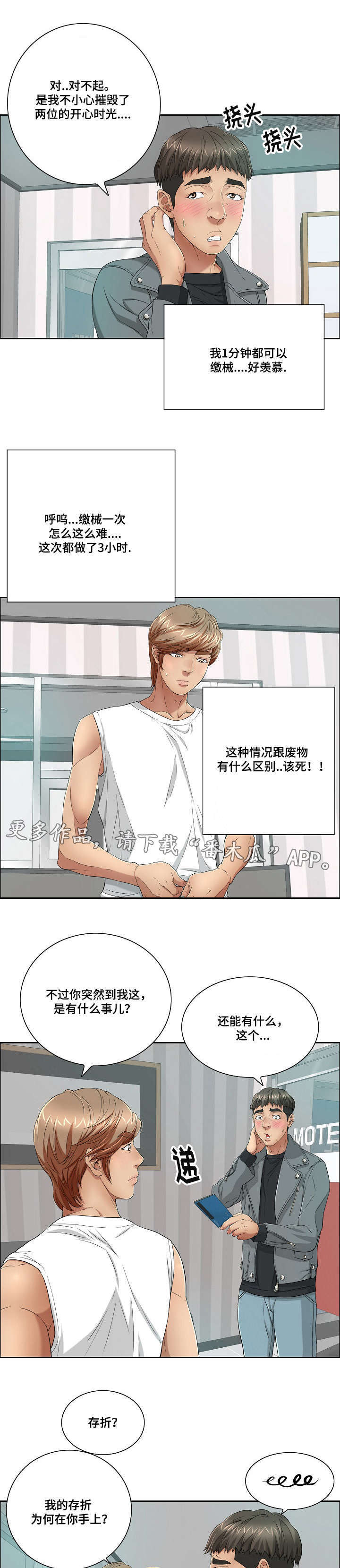 无生之旅漫画,第17章：慌张5图