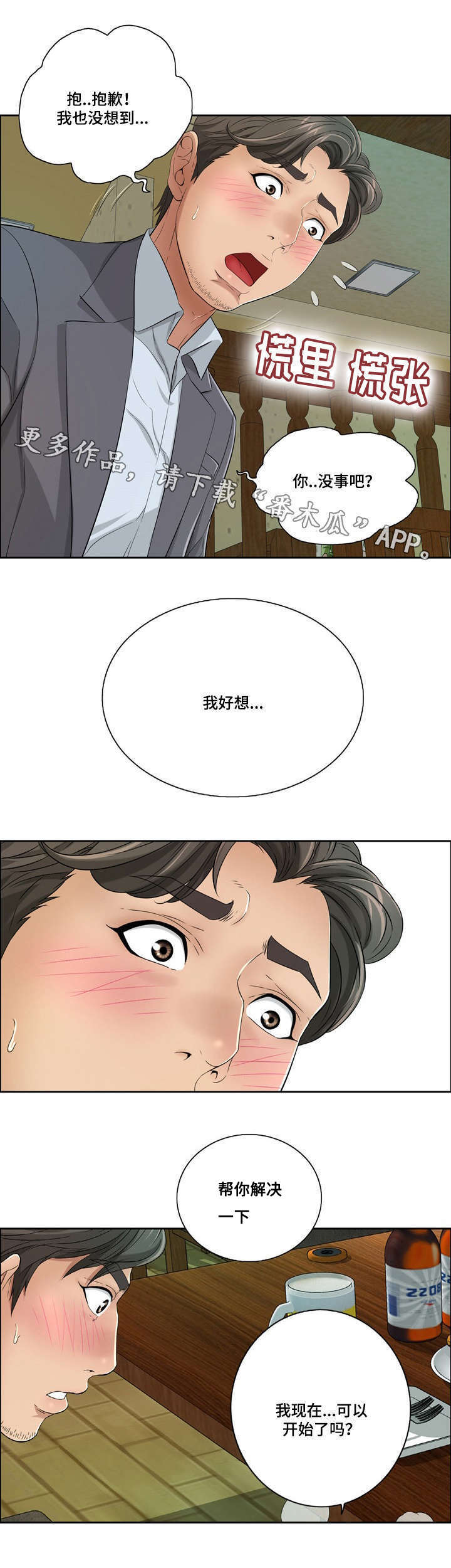 无生之旅漫画,第21章：自身的价值3图