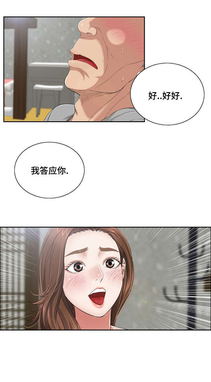 无生之旅漫画,第4章：第一次5图
