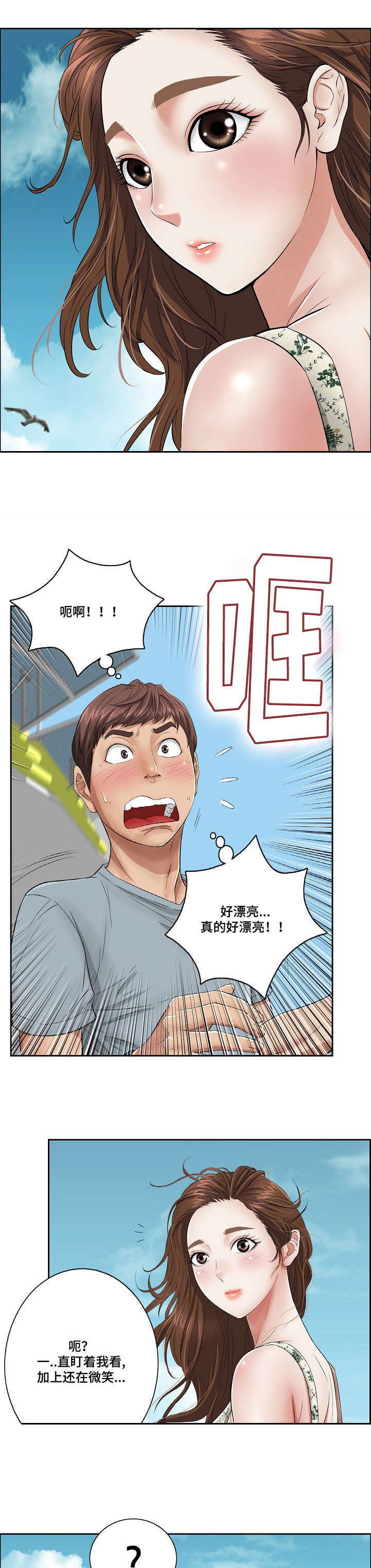 无生之旅漫画,第1章：桃花劫5图