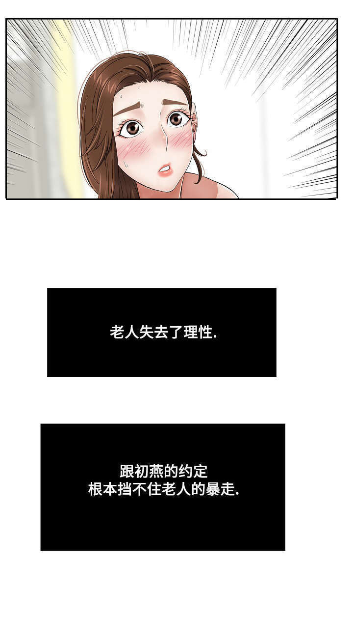 无生之旅漫画,第7章：失去意识1图