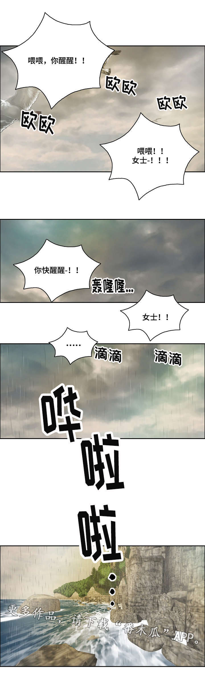 无生之旅漫画,第10章：失去理智2图