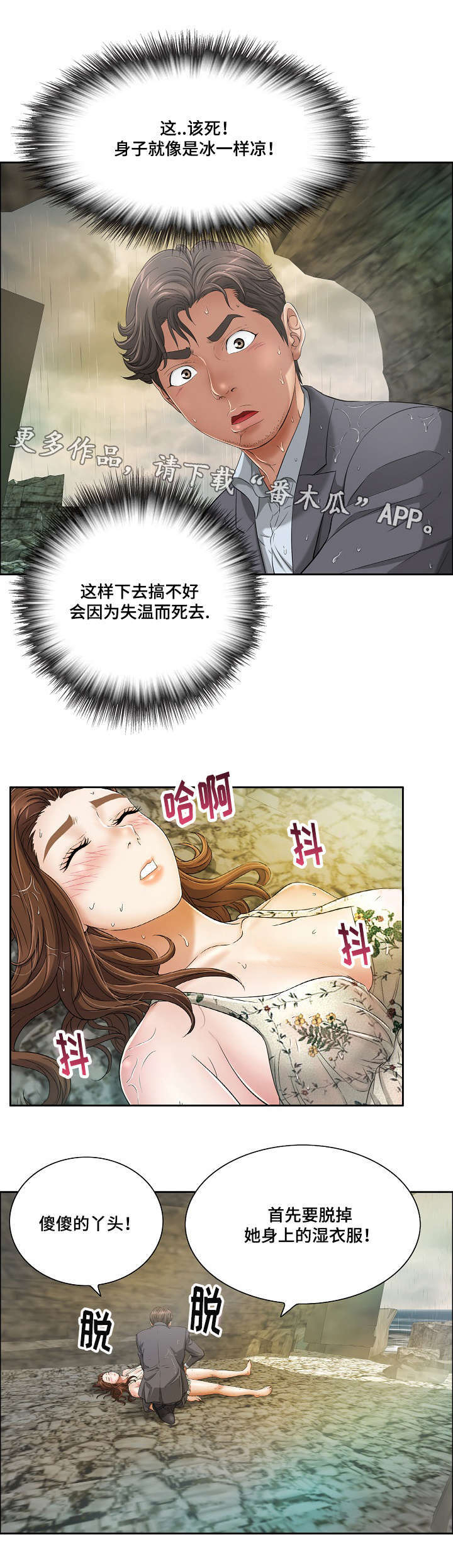 无生之旅漫画,第10章：失去理智1图