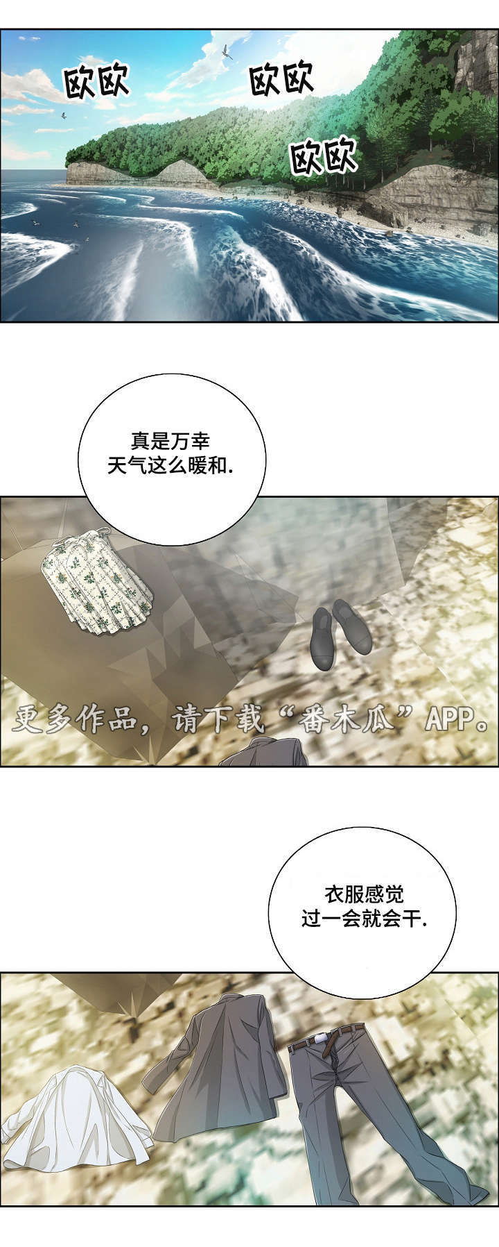 无生之旅漫画,第15章：特别之处1图