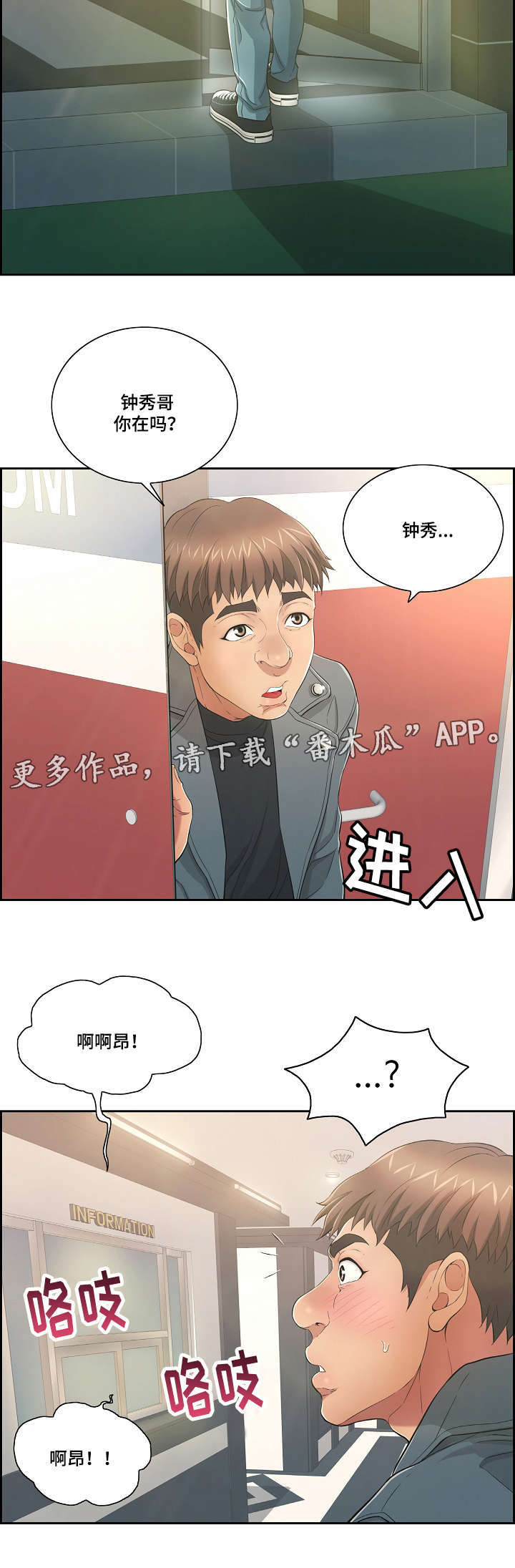 无生之旅漫画,第31章：迫不及待3图