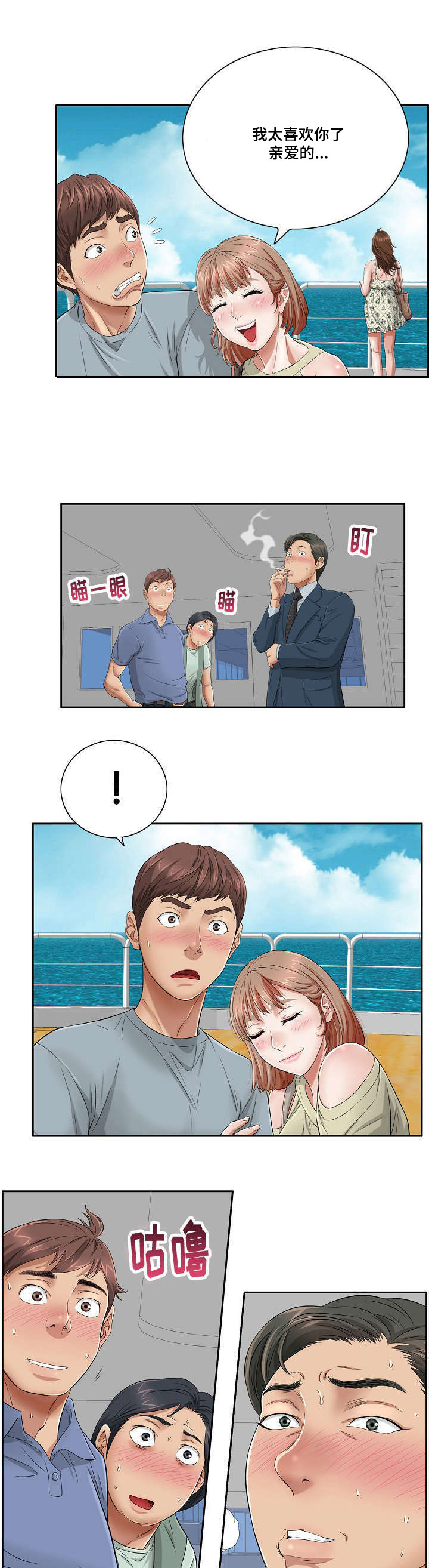 无生之旅漫画,第1章：桃花劫4图