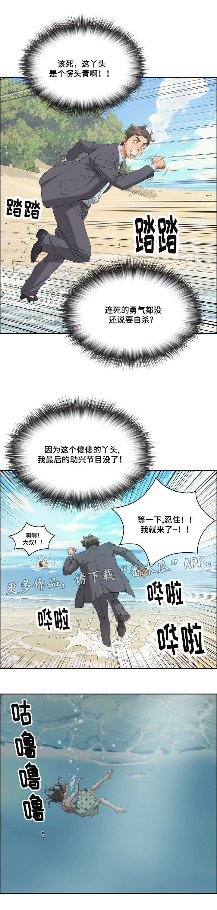 无生之旅漫画,第9章：开心吗2图