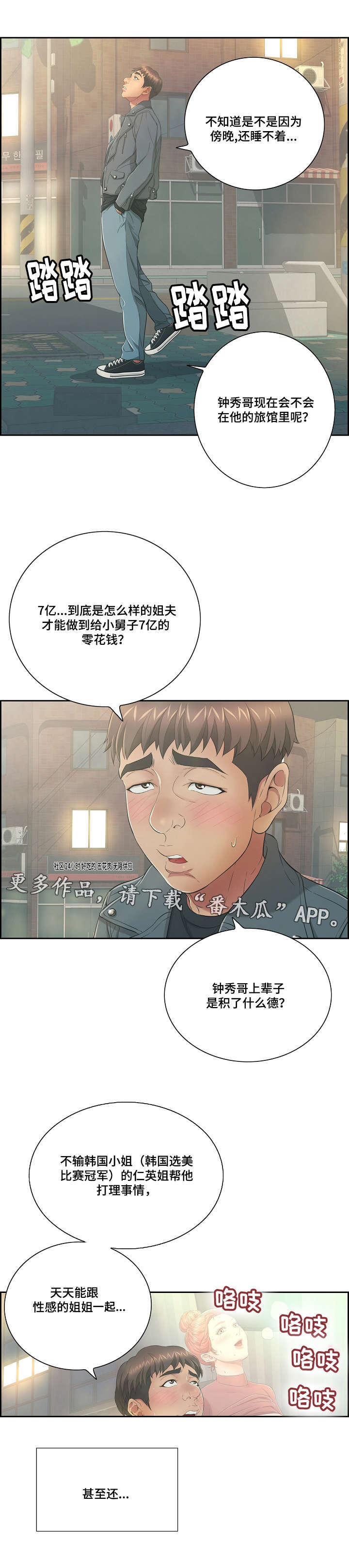 无生之旅漫画,第31章：迫不及待1图
