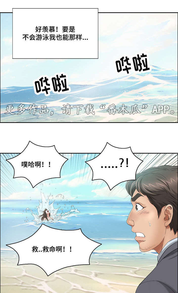无生之旅漫画,第9章：开心吗5图