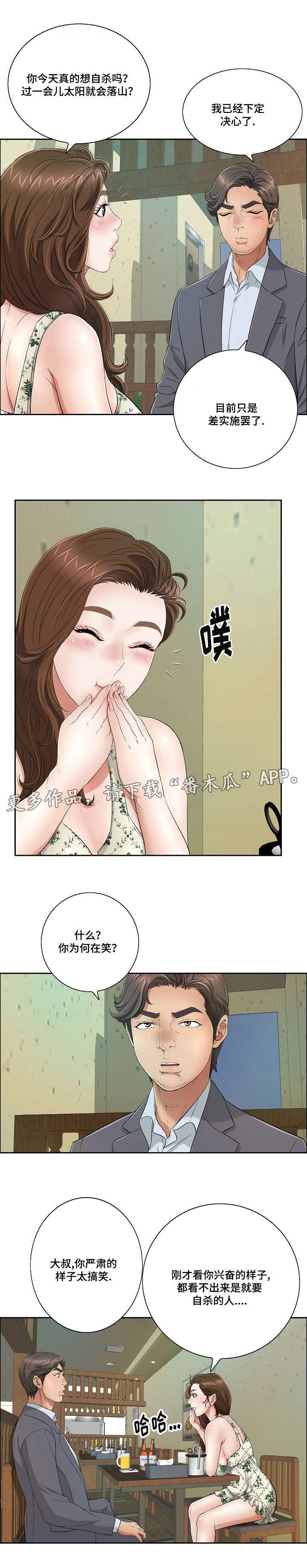 无生之旅漫画,第18章：宾馆2图