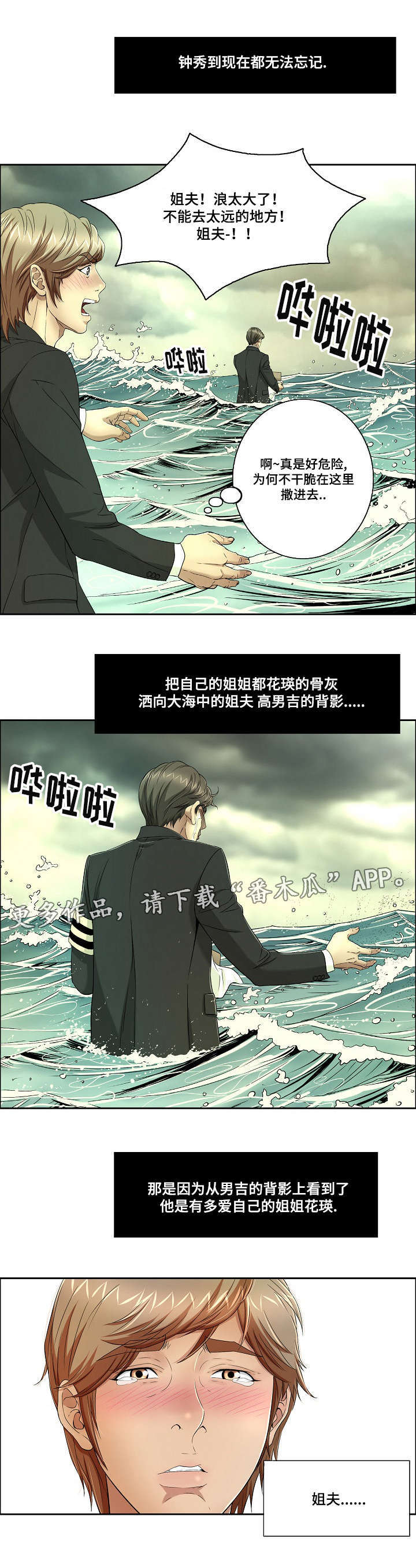 无生之旅漫画,第20章：“战场的坦克”1图