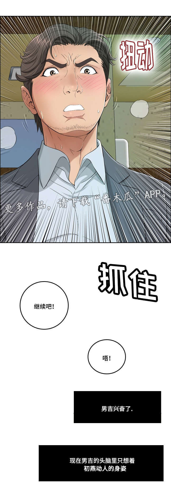无生之旅漫画,第21章：自身的价值3图