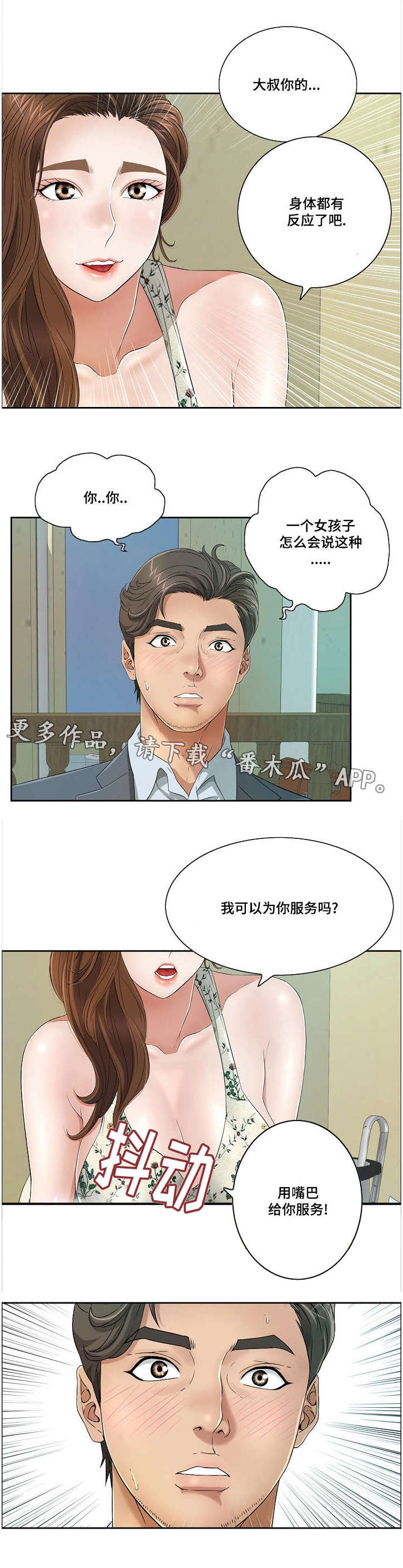 无生之旅漫画,第18章：宾馆1图