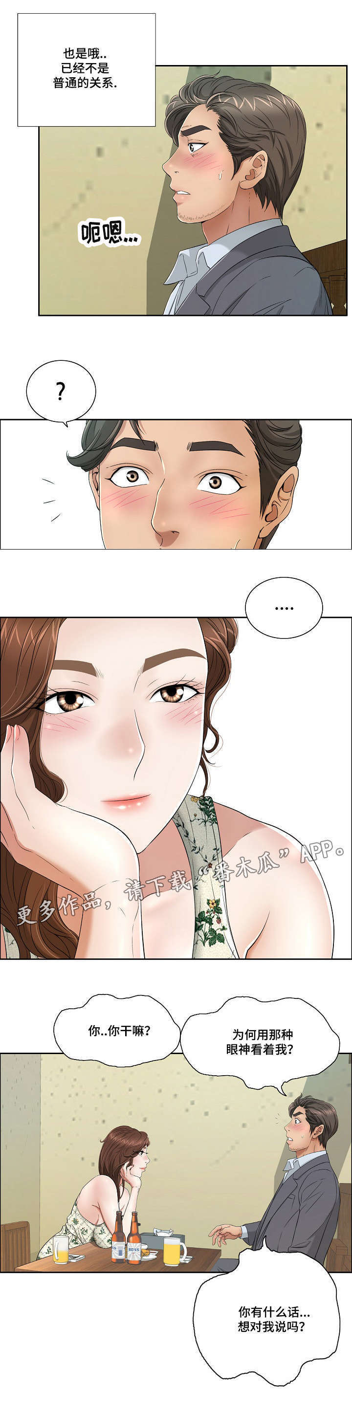 无生之旅漫画,第19章：迫不及待2图
