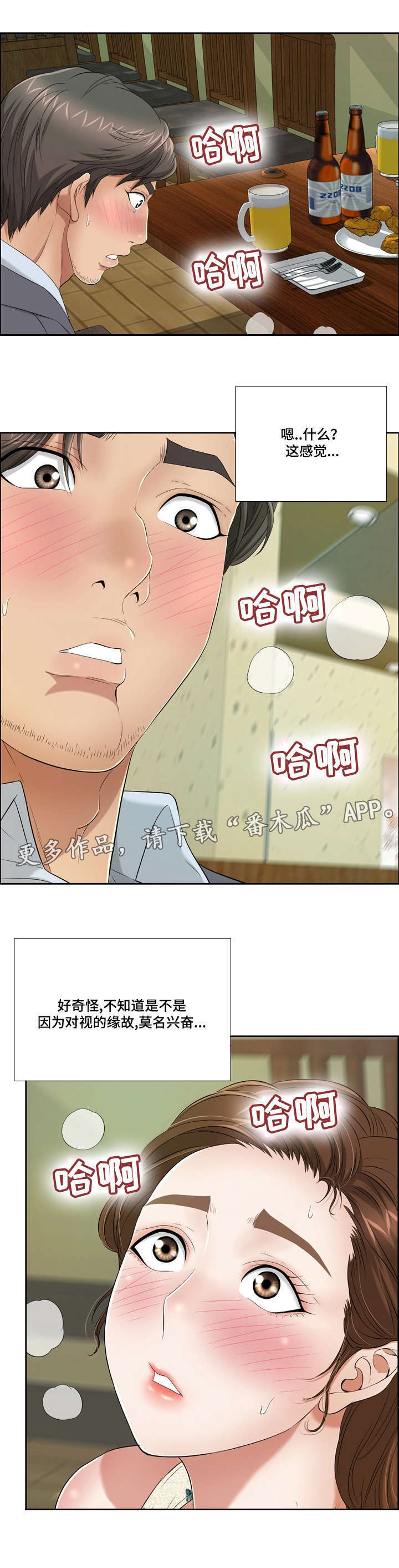 无生之旅漫画,第21章：自身的价值1图