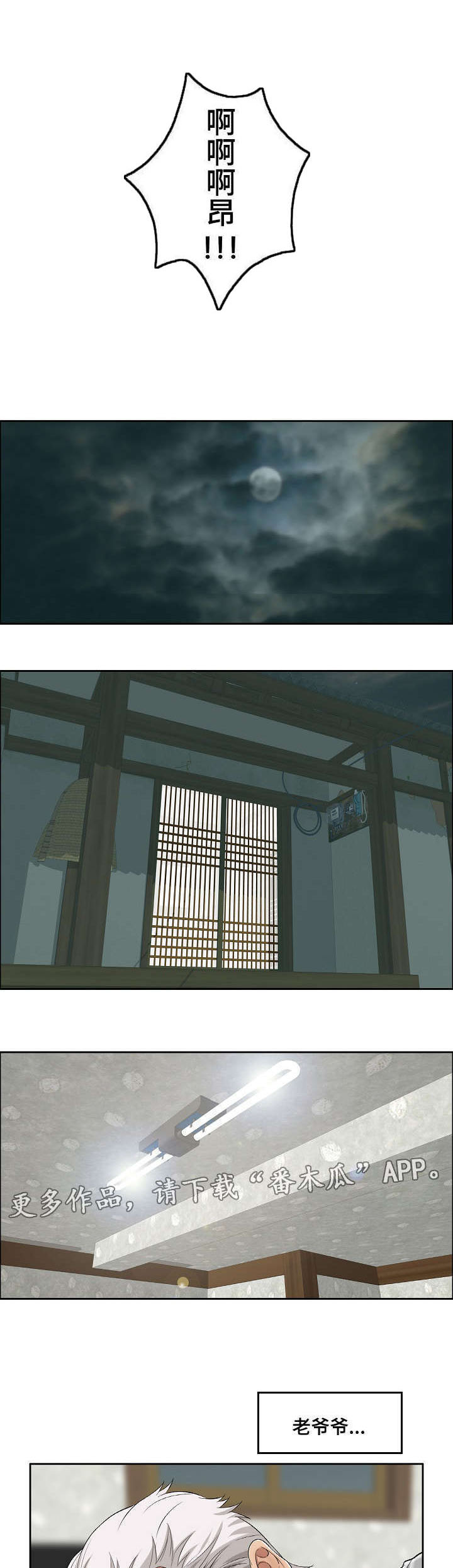 无生之旅漫画,第7章：失去意识2图