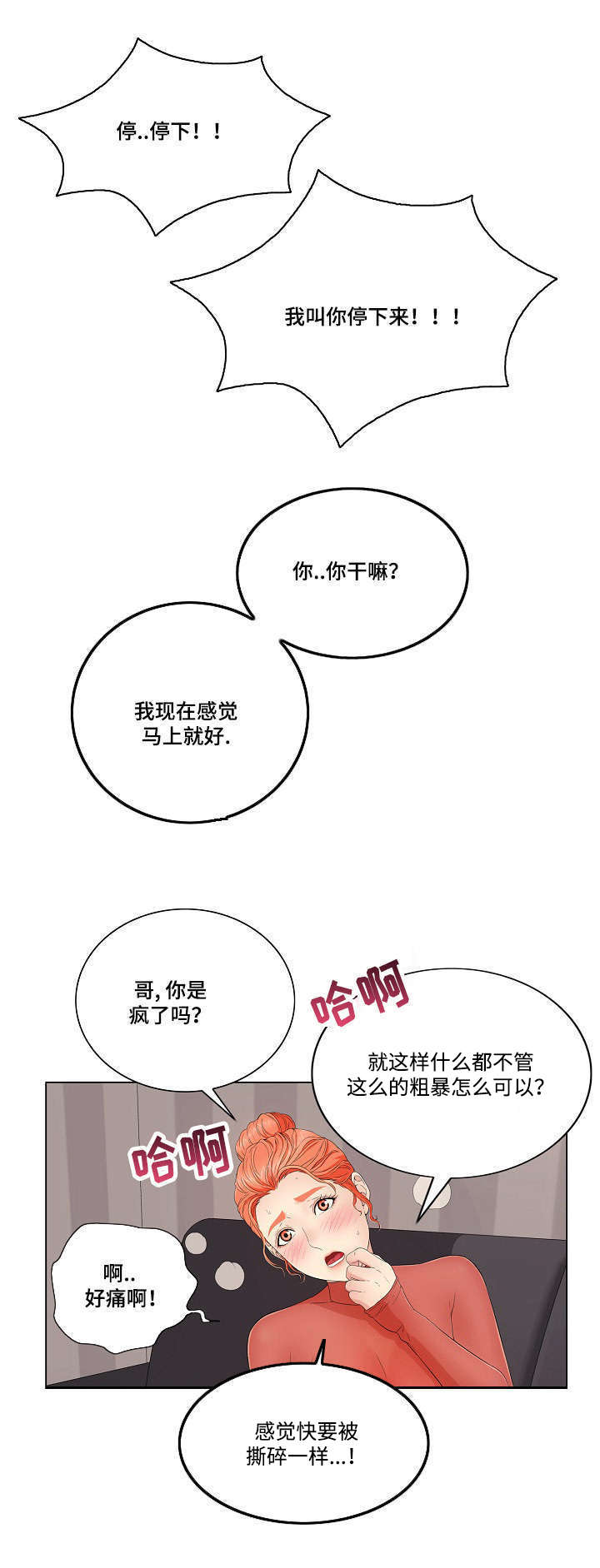 无生之旅漫画,第27章：探索4图