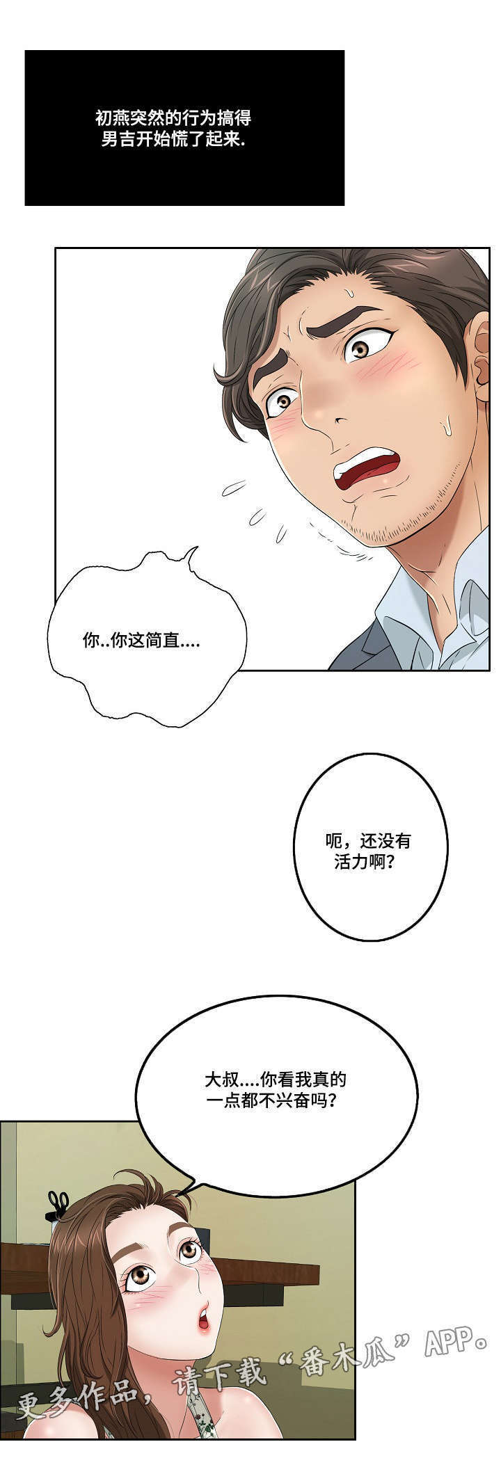无生之旅漫画,第19章：迫不及待1图