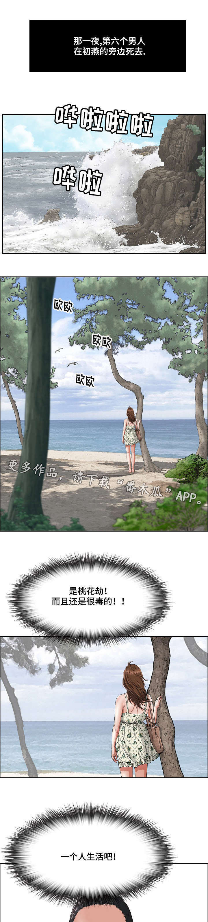 无生之旅漫画,第7章：失去意识4图