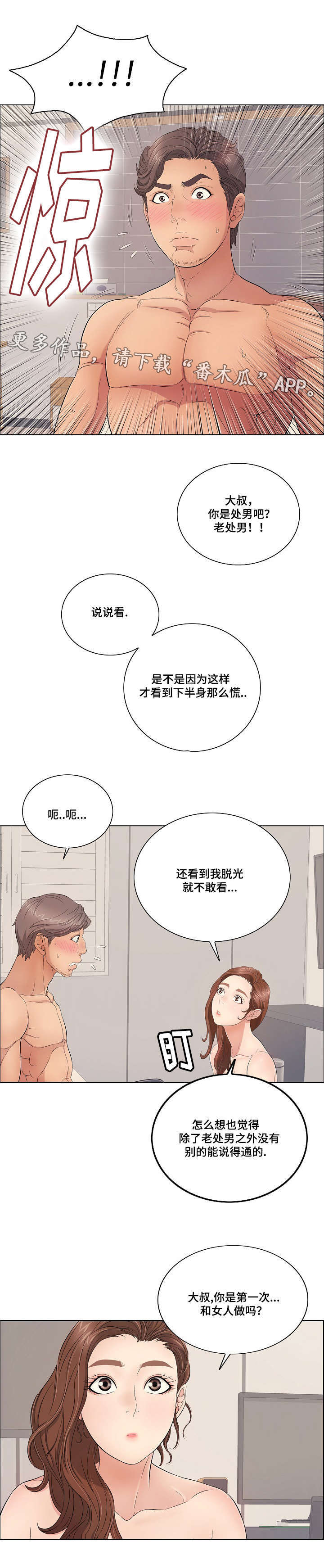 无生之旅漫画,第25章：尊重5图