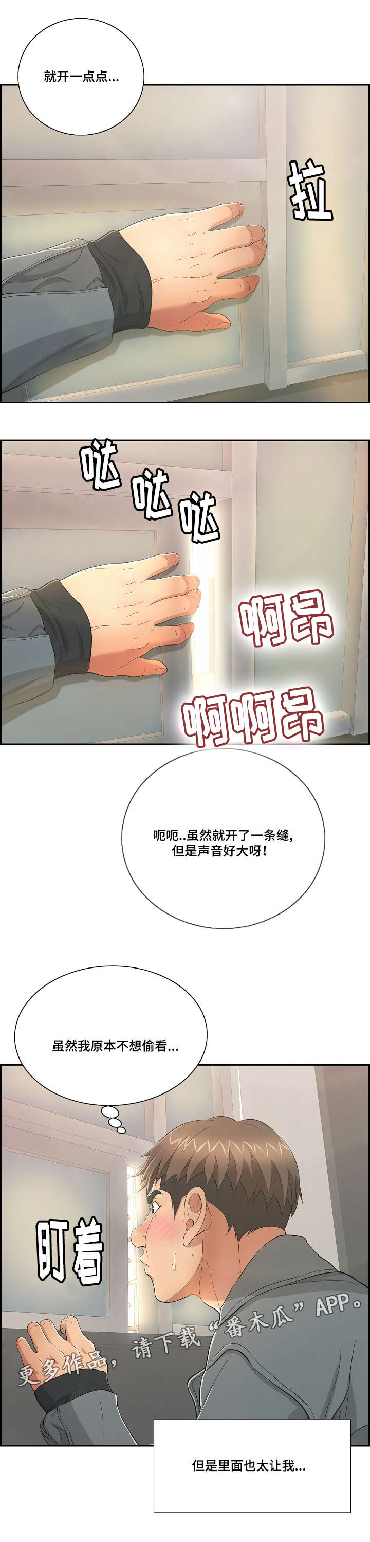 无生之旅漫画,第32章：偷窥4图