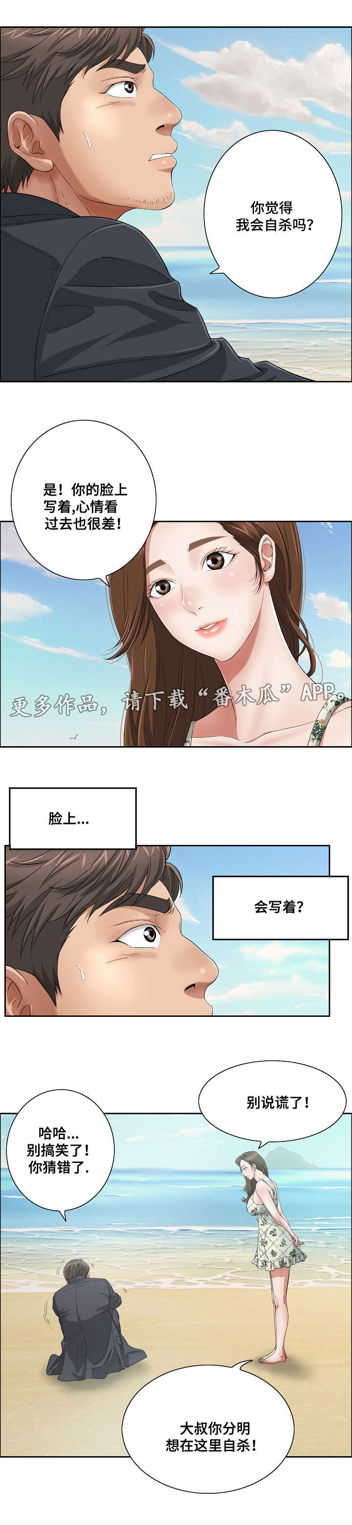 无生之旅漫画,第8章：取暖4图