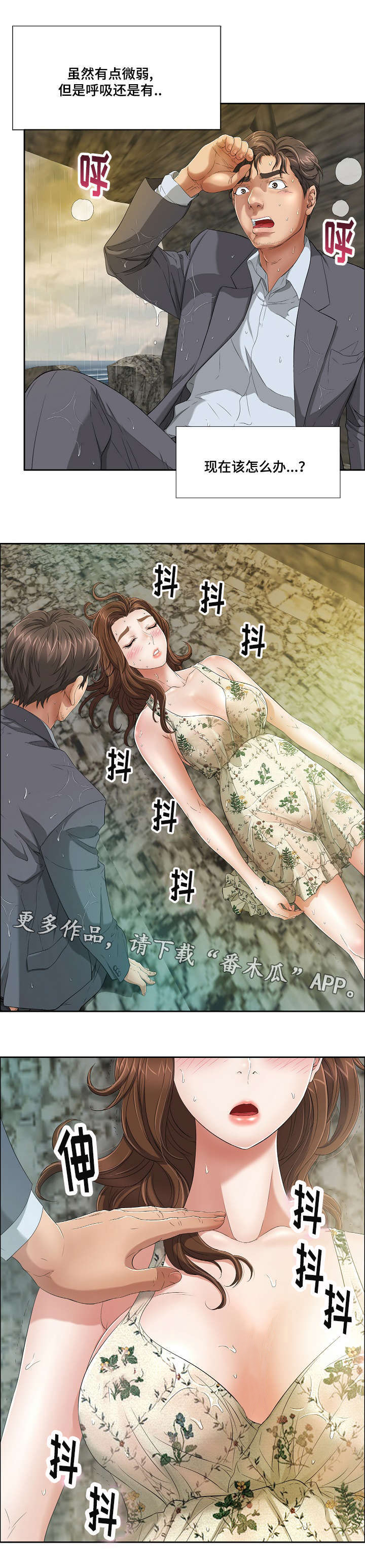 无生之旅漫画,第10章：失去理智5图