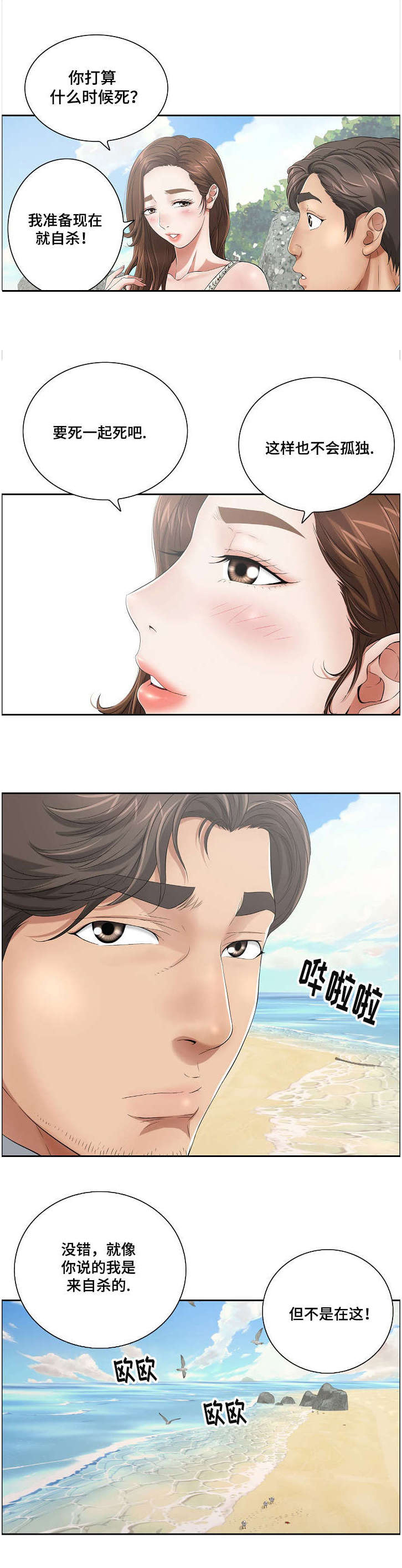 无生之旅漫画,第8章：取暖2图