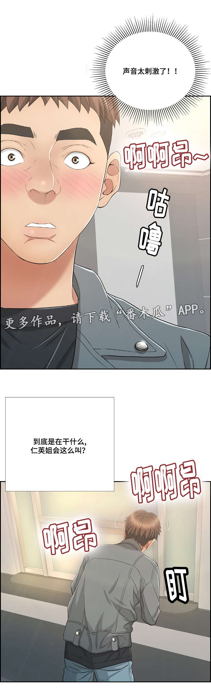 无生之旅漫画,第32章：偷窥3图
