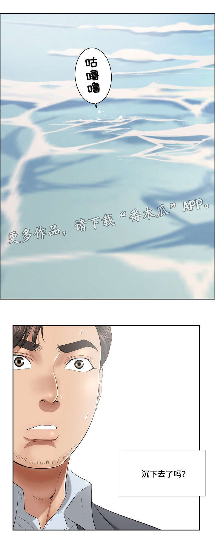 无生之旅漫画,第9章：开心吗4图