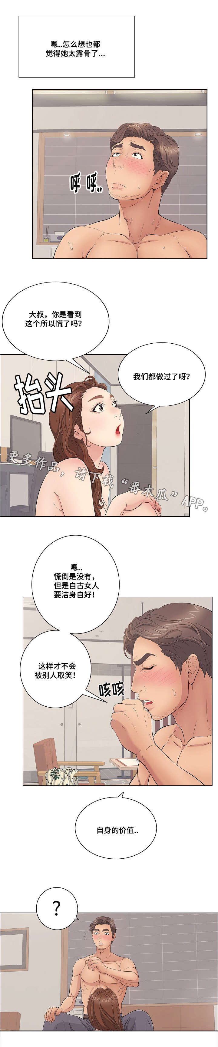 无生之旅漫画,第25章：尊重3图