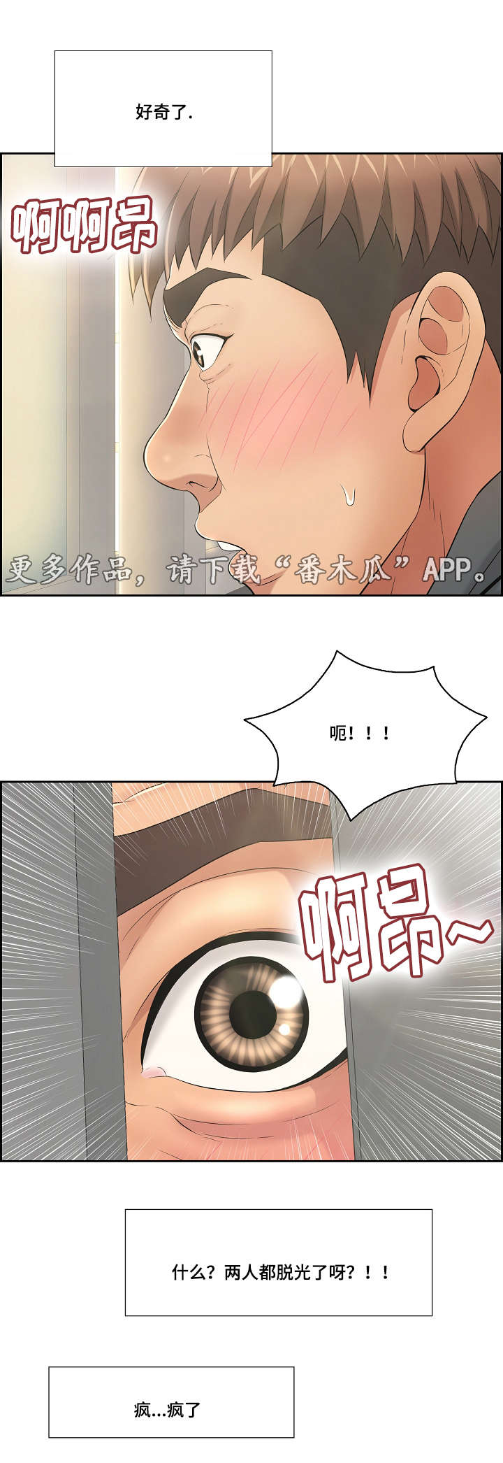 无生之旅漫画,第32章：偷窥5图