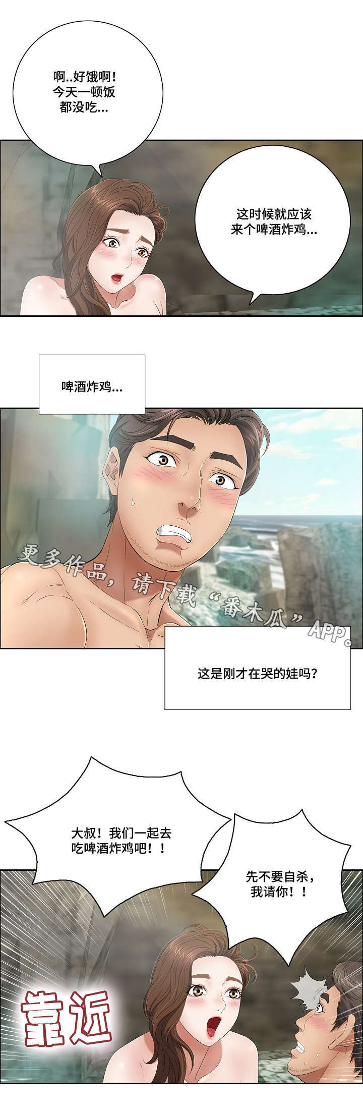 无生之旅漫画,第16章：落泪2图