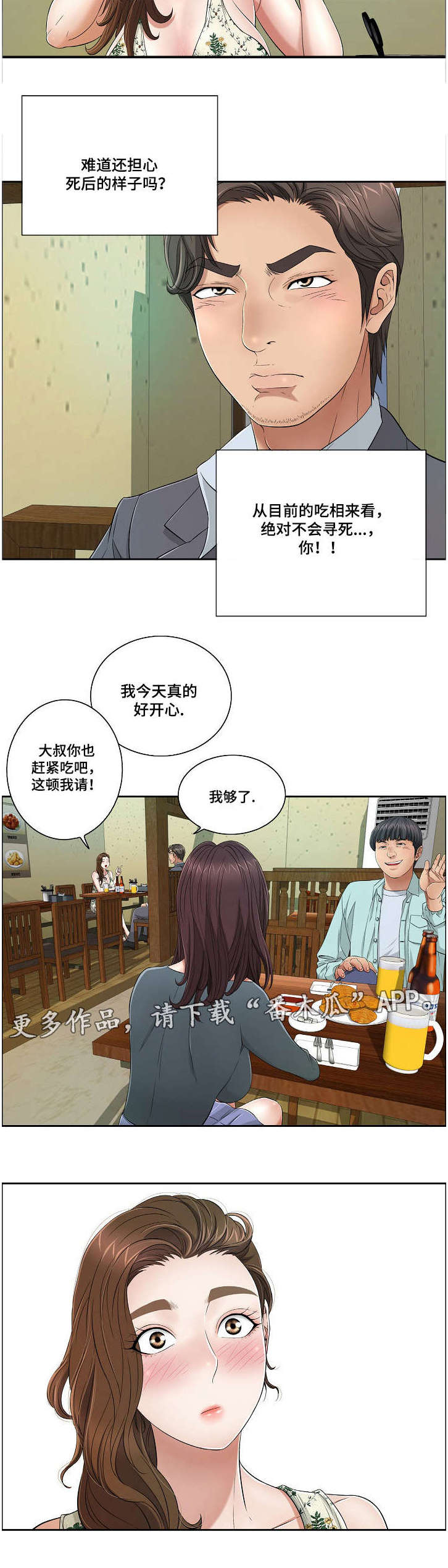 无生之旅漫画,第18章：宾馆1图