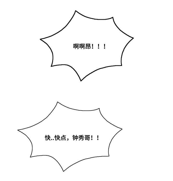 无生之旅漫画,第31章：迫不及待2图