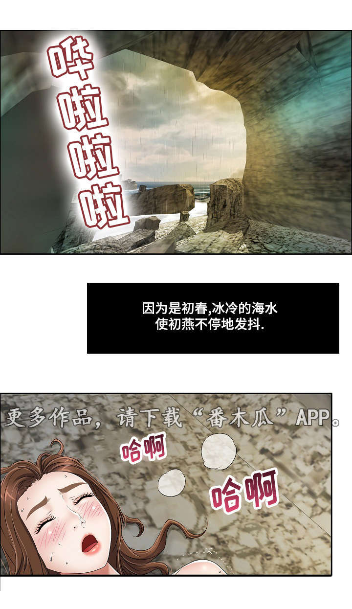 无生之旅漫画,第10章：失去理智4图