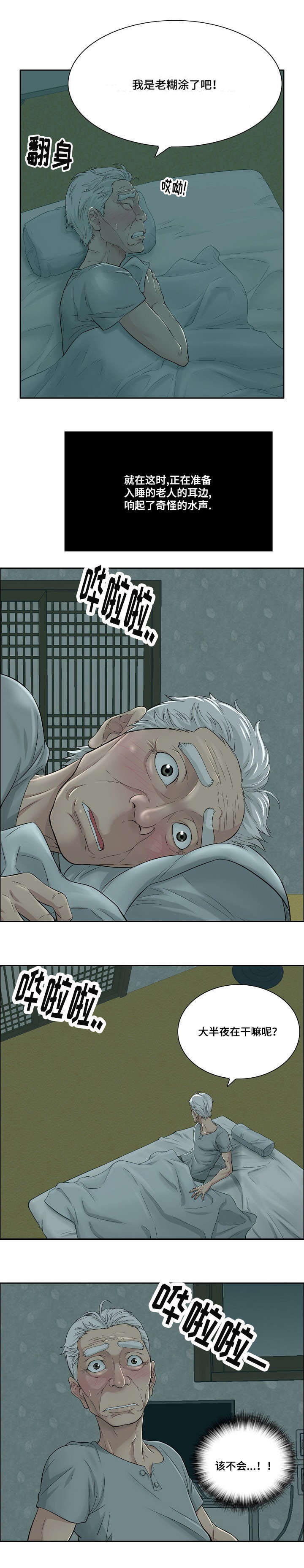 无生之旅漫画,第2章：偷窥1图