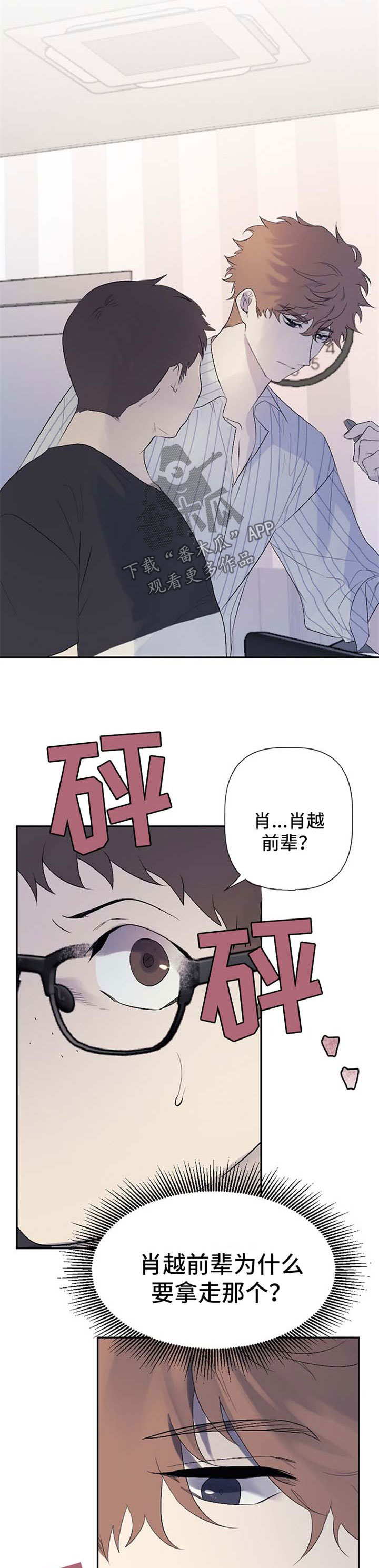 交往合约漫画,第37章：视频2图