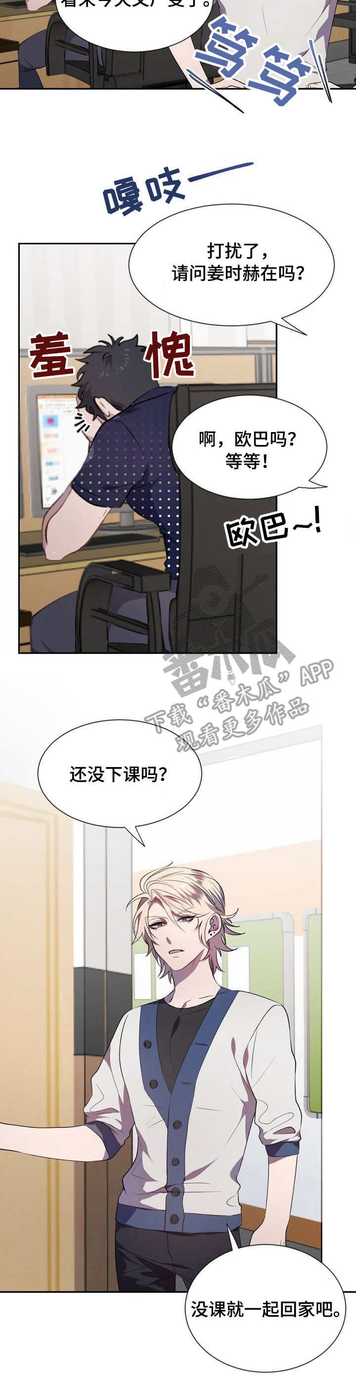 交往合约漫画,第10章：感想5图