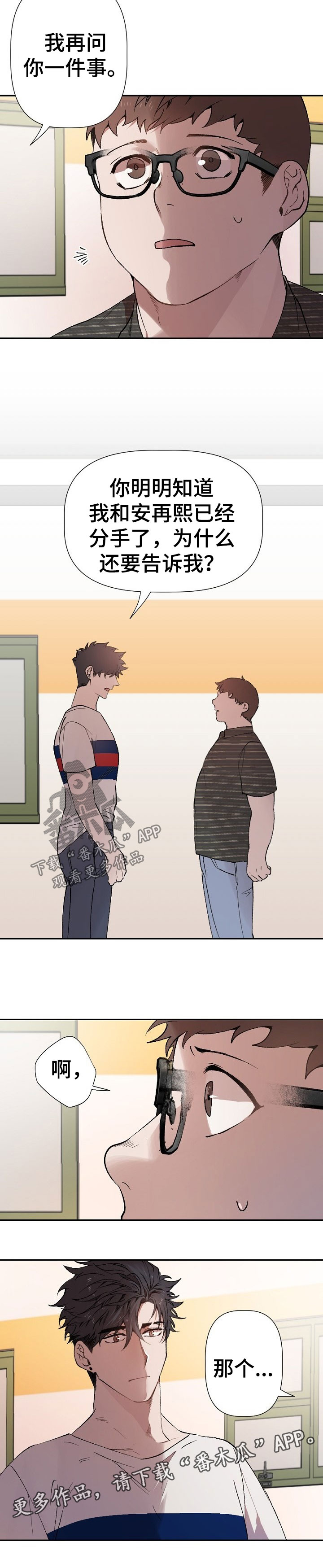 交往合约漫画,第43章：被算计3图