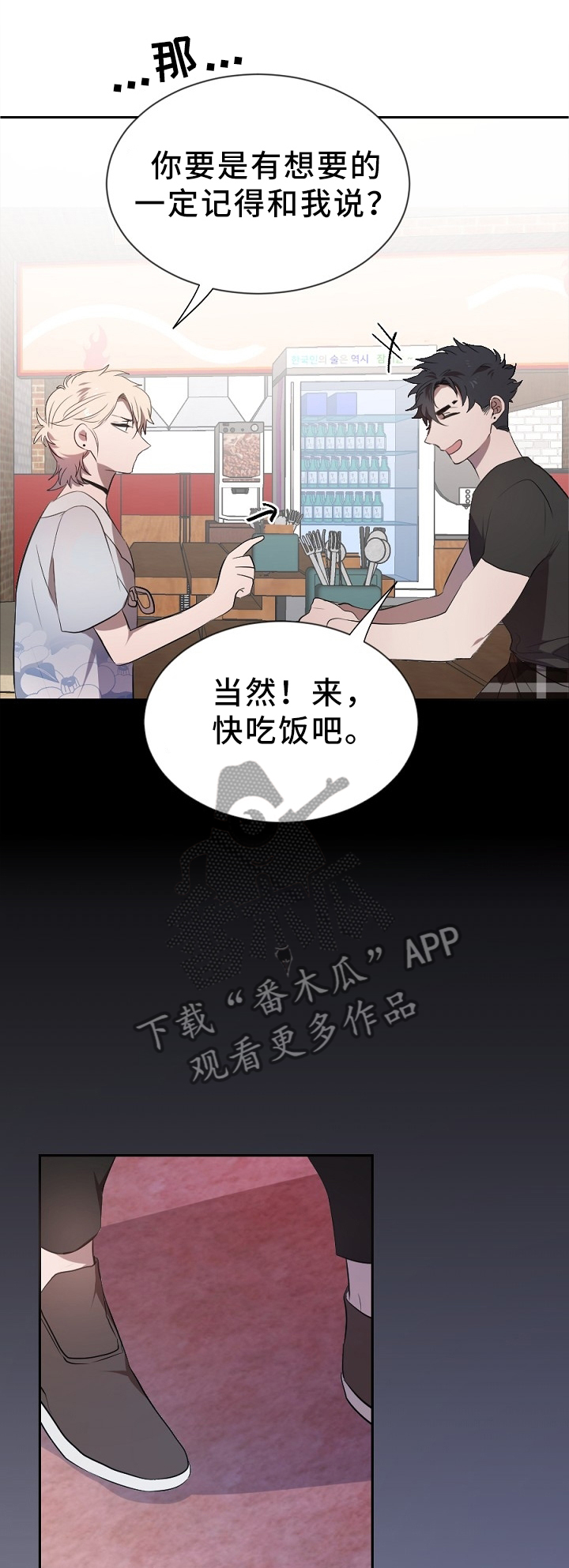 交往合约漫画,第18章：巧遇2图