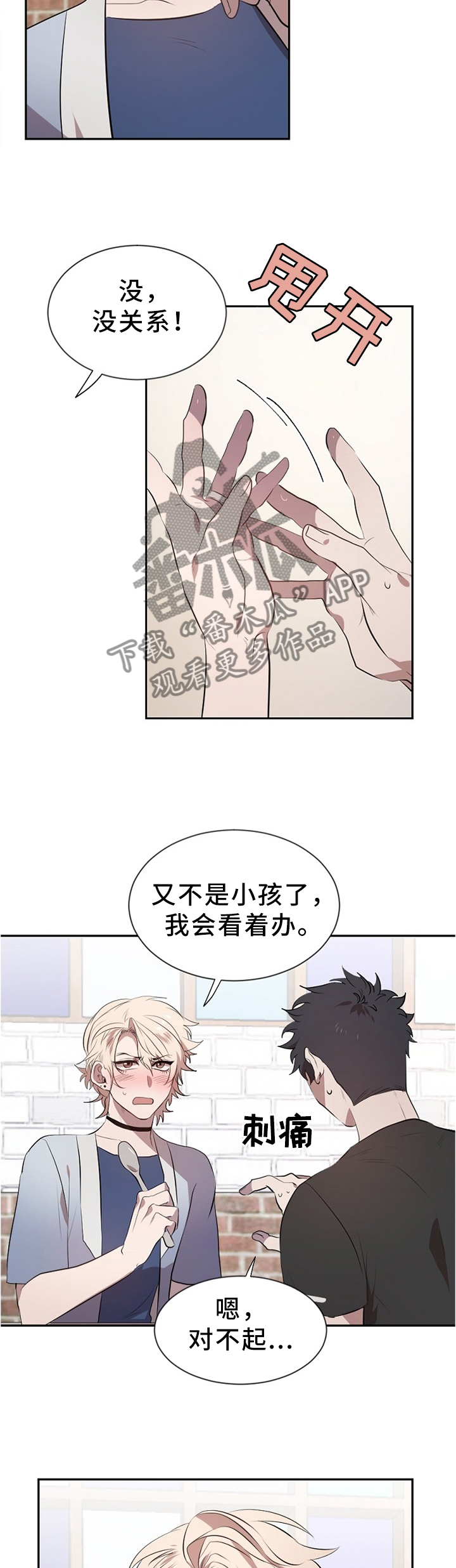 交往合约漫画,第18章：巧遇3图