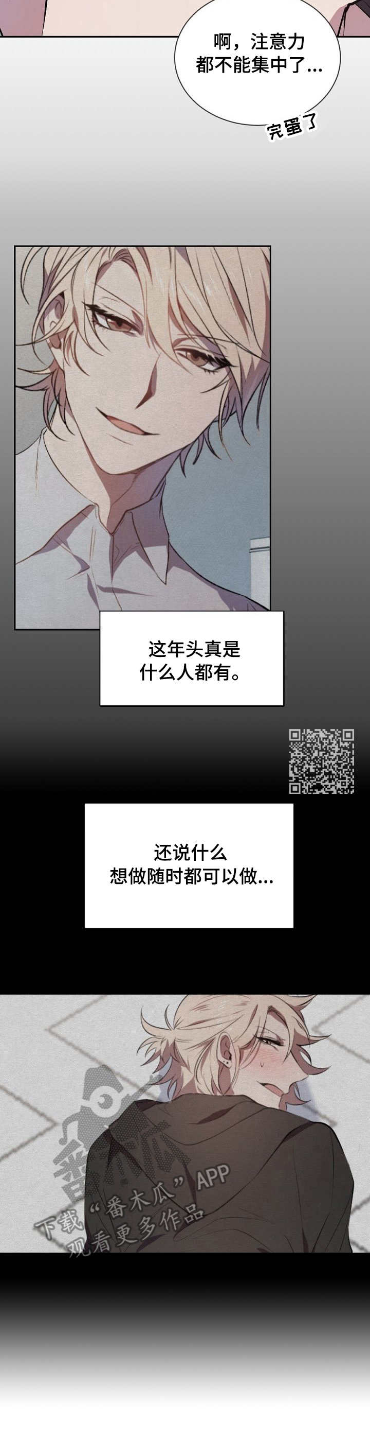 交往合约漫画,第13章：撞见1图