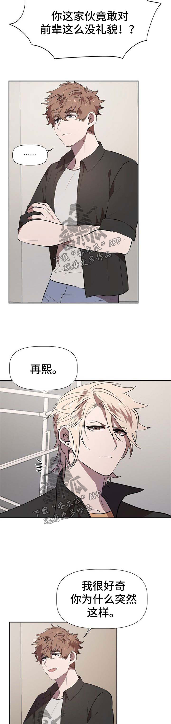 交往合约漫画,第25章：代替2图