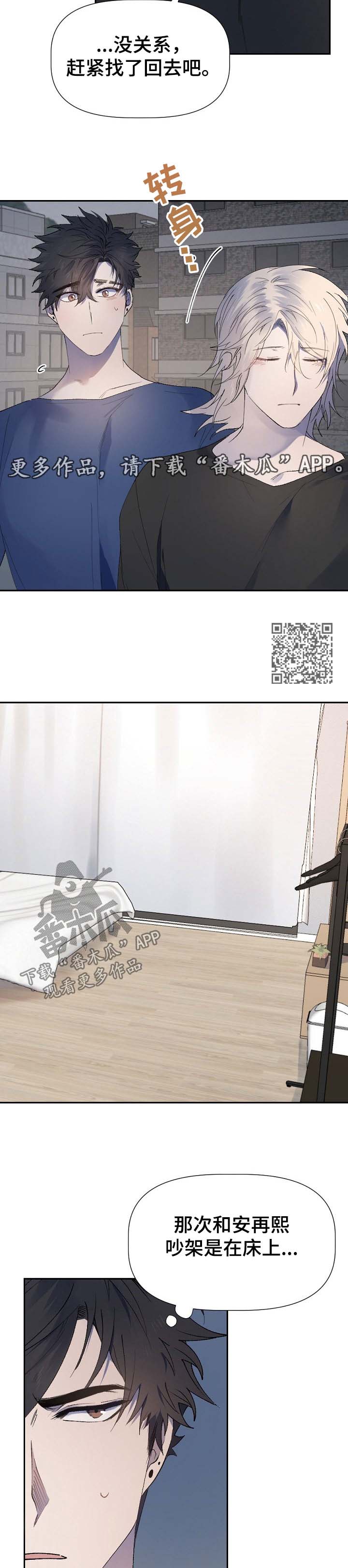 交往合约漫画,第44章：找到可疑物5图