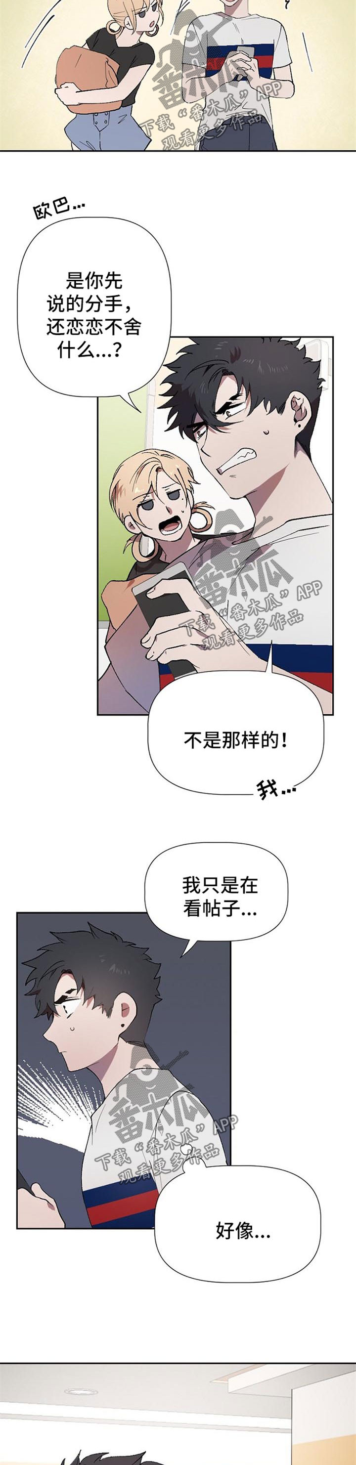 交往合约漫画,第41章：跟踪者3图