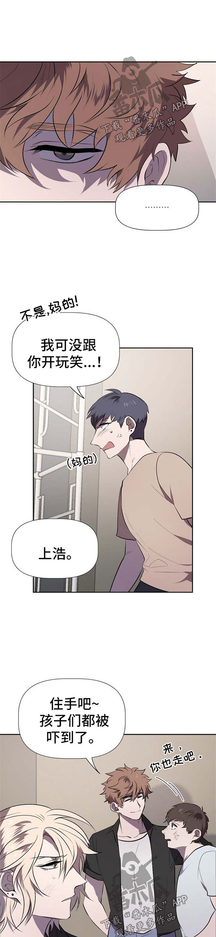 交往合约漫画,第26章：恶毒的人2图