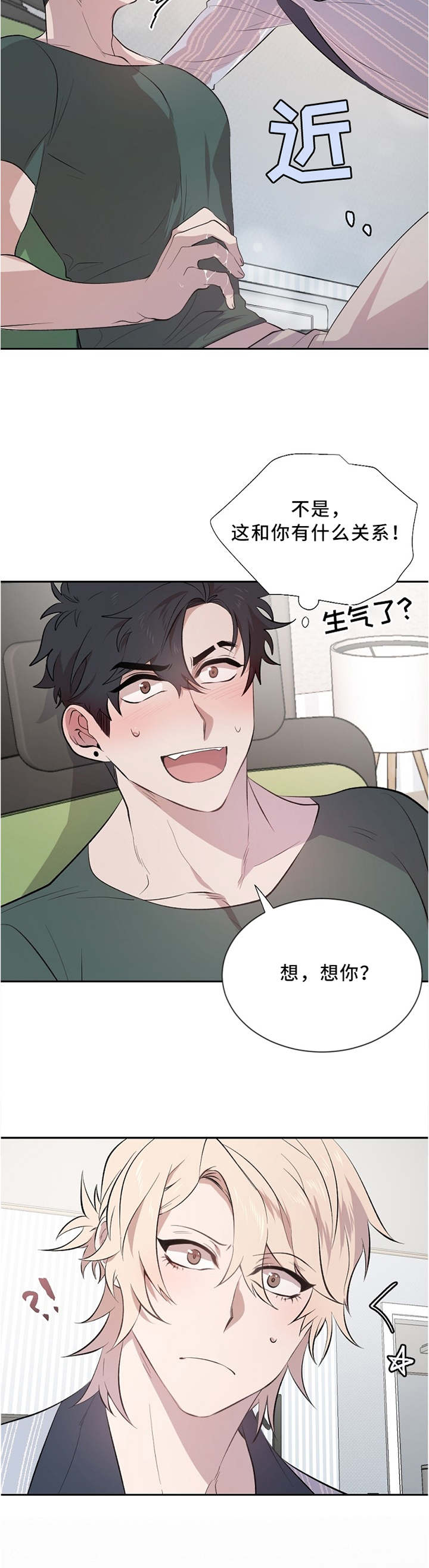 交往合约漫画,第14章：不敢相信3图